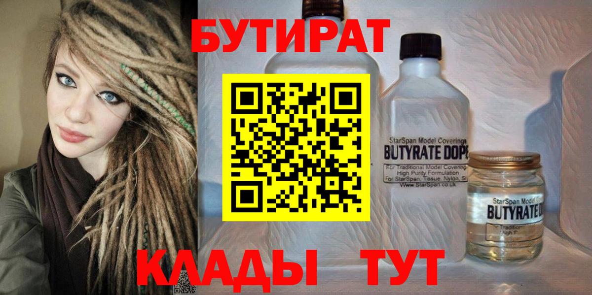 Гатчина  БУТИРАТ BDO 33%  Бутират  Вход с VPN 