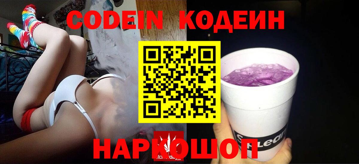 Гатчина  Codein Purple Drank  Вход с VPN 